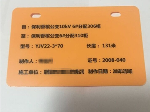 电缆吊牌 光缆吊牌